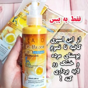 اسپری لایه بردار پا راکو