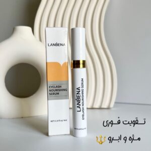 تقویت مژه و ابرو لانبنا